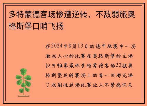 多特蒙德客场惨遭逆转,不敌弱旅奥格斯堡口哨飞扬
